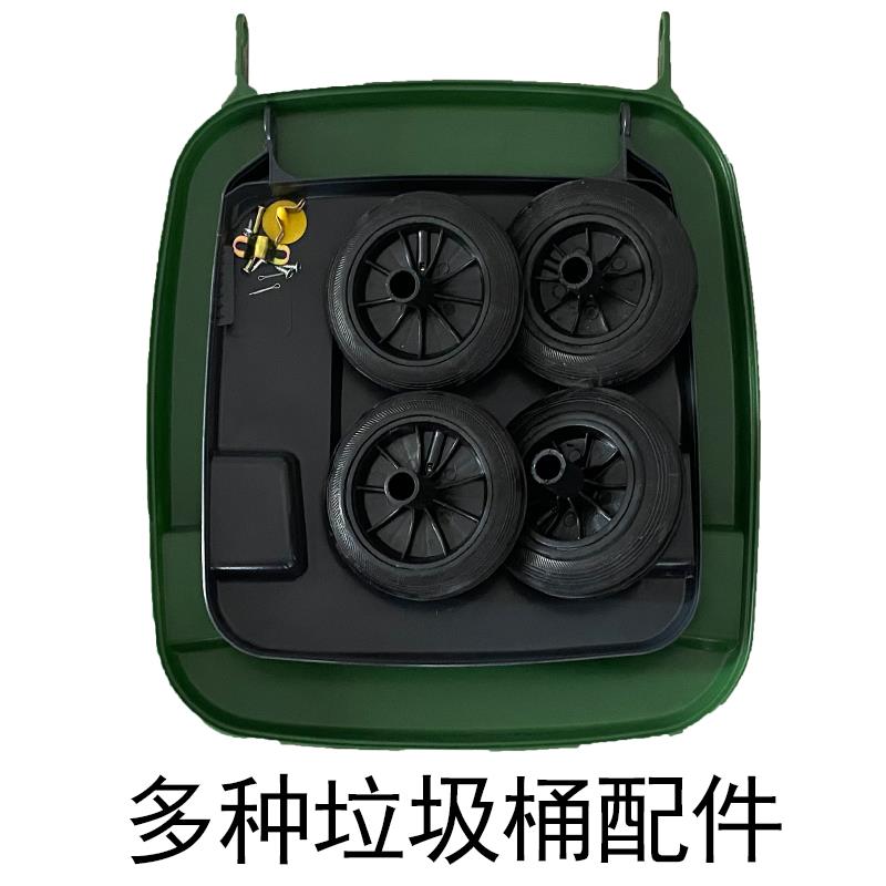 240L垃圾桶配件轮子轴盖插销子商用桶环卫桶塑料垃圾桶大号桶配件