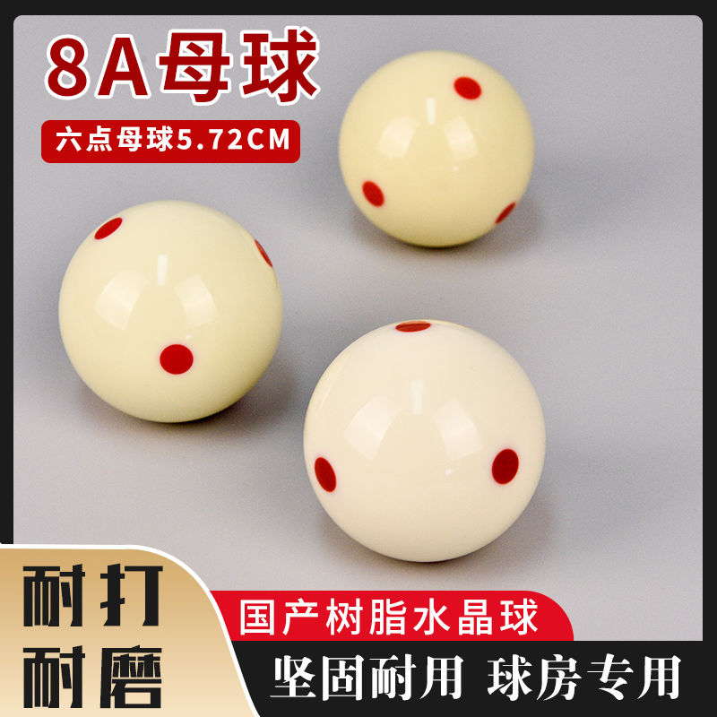 台球母球水晶水晶球球子标准黑八桌球大号中式台球白球单个散卖