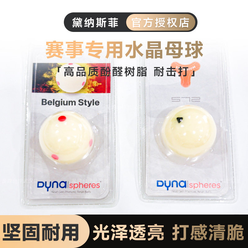 戴纳黛纳斯菲黄铜彩金黄金白金母球6红点水晶母球标准大号57.2mm
