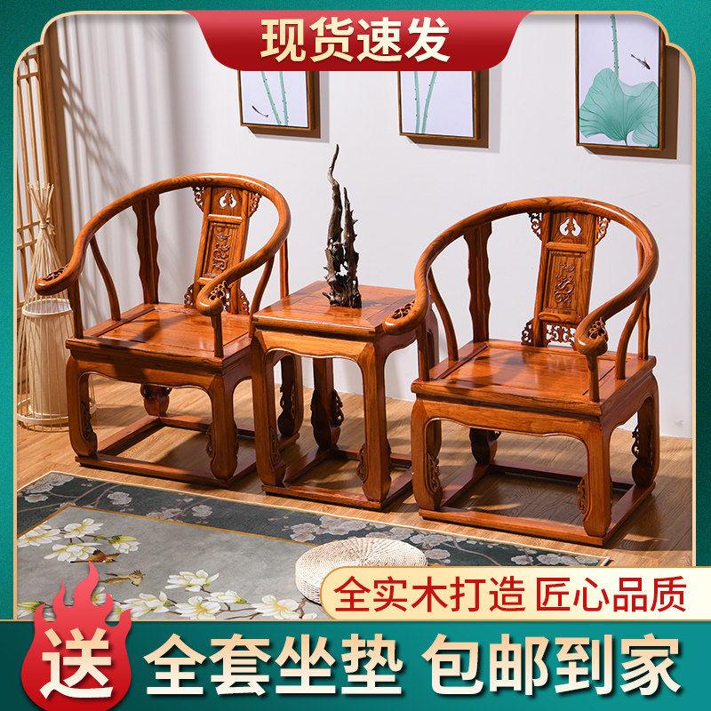 圈椅太师椅官帽椅餐椅三件套实木坐垫新中式家用榆木沙发现代简约