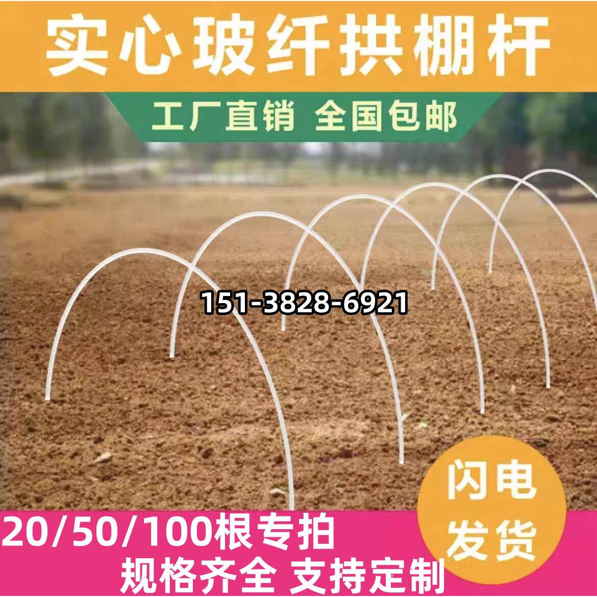 大棚拱杆支架拱棚瓜果菜棚玻璃纤维杆玻璃钢防冻果树骨架避雨棚棍
