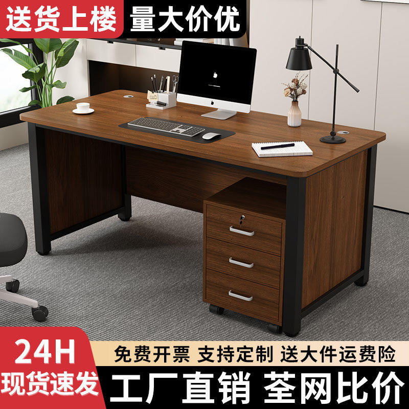 办公室办公桌家用单人台式电脑桌老板桌职员多功能培训桌办公桌