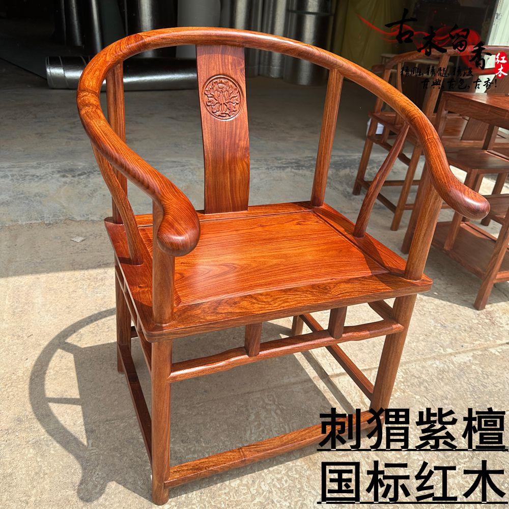 红木圈椅子刺猬紫檀围椅中式实木非洲花梨木太师椅家具官帽茶椅子