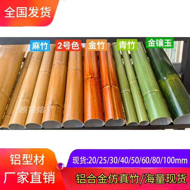 铝竹排铝合金仿真竹子竹纹木纹圆管篱笆园林栏栅手感竹节铝圆竹管