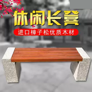 石雕防腐木石凳大理石长条凳子公园石椅户外庭院广场花岗岩实木凳