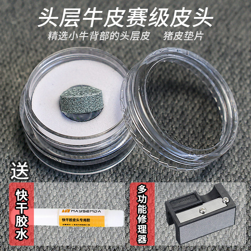 台球杆皮头多层皮九球杆头大头10MM小头司诺克黑八桌球杆猪皮牛皮