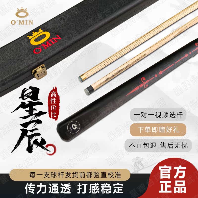奥秘星辰高档戈力台球杆小头司诺克黑八会员桌球美式杆两件式套装