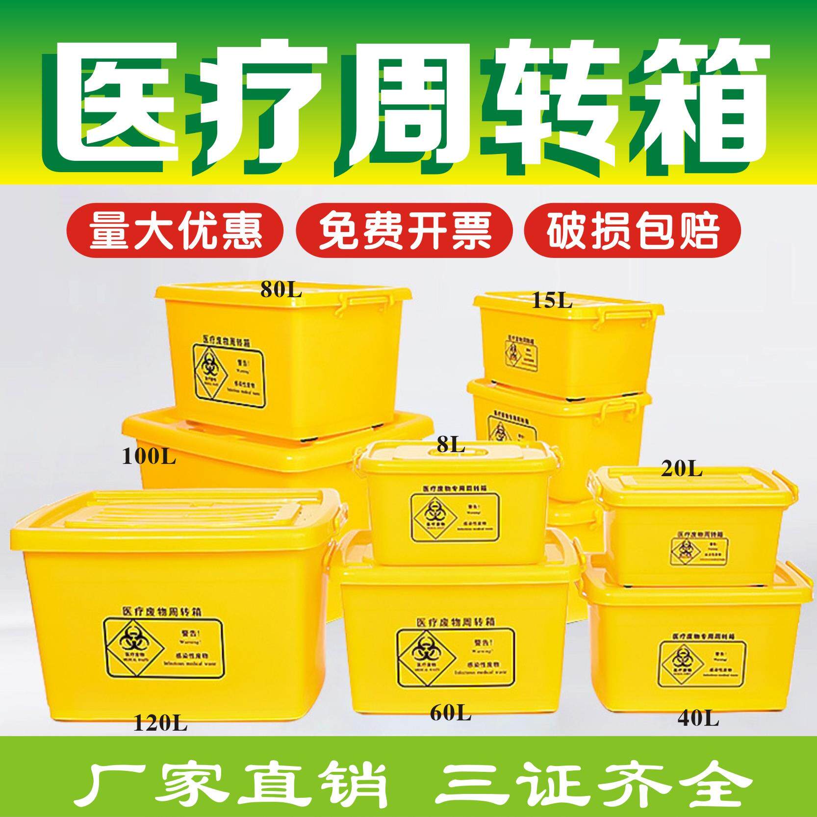 医疗废物周转箱黄色带轮专用大号转运箱实验室医废垃圾40L60L100L