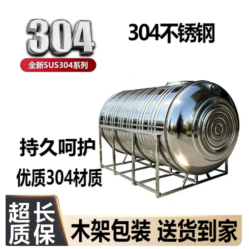 304不锈钢水箱卧式储水罐水塔家用平放加厚太阳能楼顶厨房蓄水桶