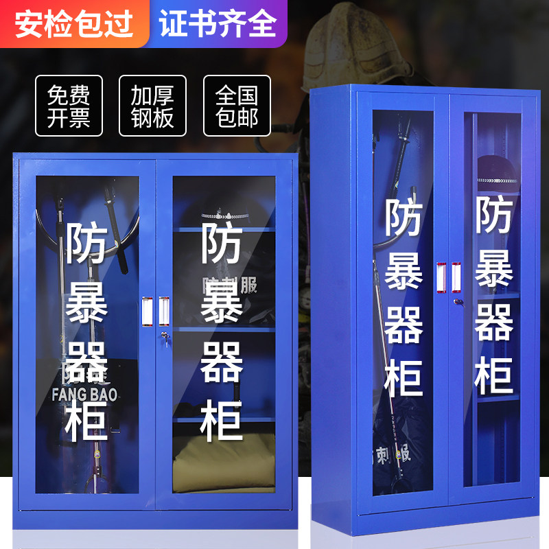 防暴器材装备柜学校保安器材架盾牌柜安防反恐防爆安保安全帽钢叉