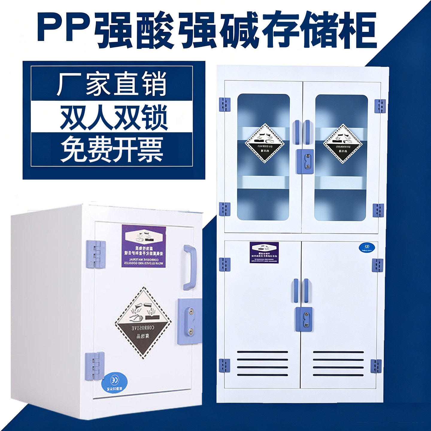 pp酸碱柜试剂柜实验室化学药品柜防腐蚀双锁安全柜储存柜器皿柜子