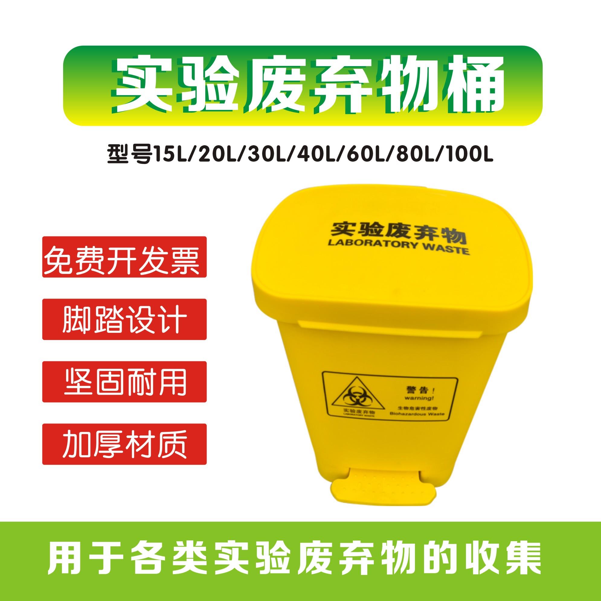医疗废物脚踏垃圾桶黄色医用垃圾收集污物筒实验室专用垃圾桶