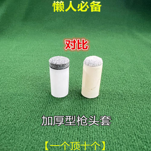 waydli加厚耐用台球杆枪头套10MM铜头小头黑八8升级加强版公杆头