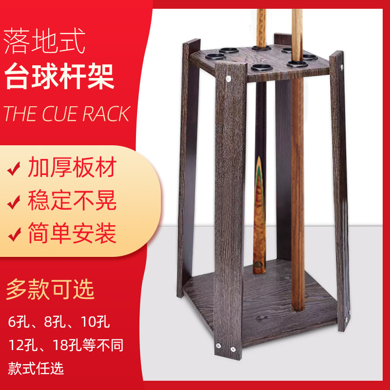 包邮台球杆架球杆架密度板材桌球杆架立式杆架12孔三角形10孔杆架