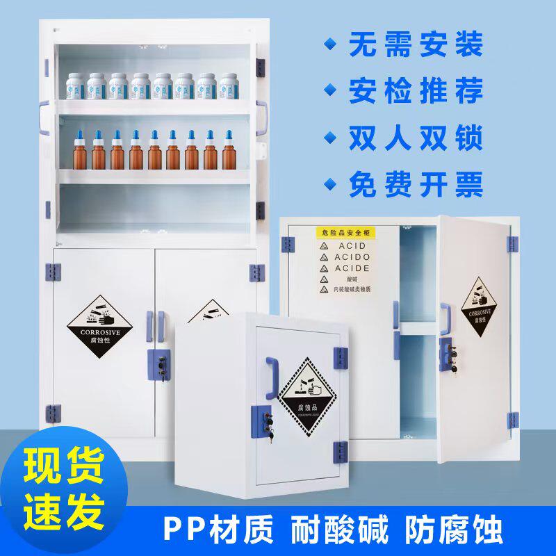 实验室药品柜pp酸碱试剂柜强酸碱防腐柜玻璃器皿柜危化学品储存柜