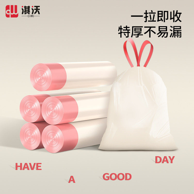 淇沃抽绳2025新款垃圾袋 奶油色家用加厚手提式小号收口45x50厨房