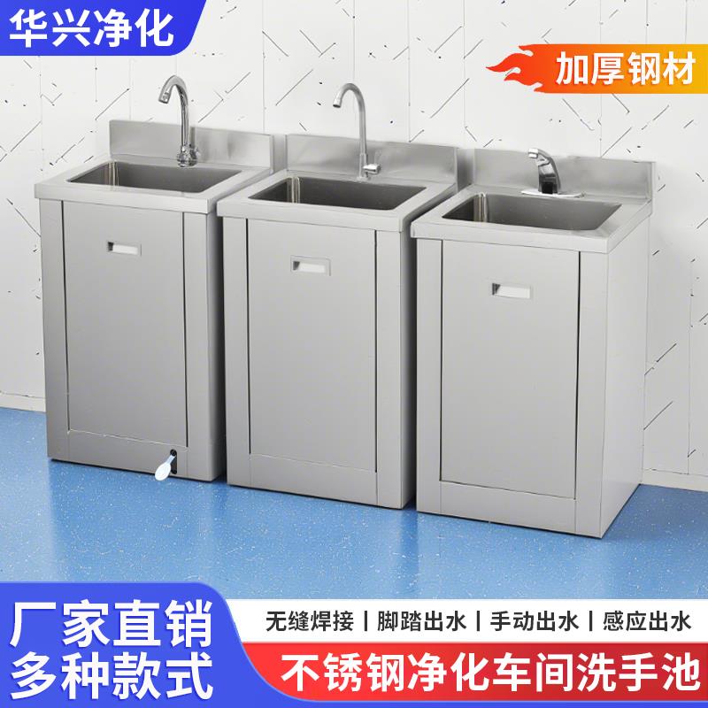 医用洗手池304不锈钢水池净化车间医院食品厂手术室感应脚踏水槽