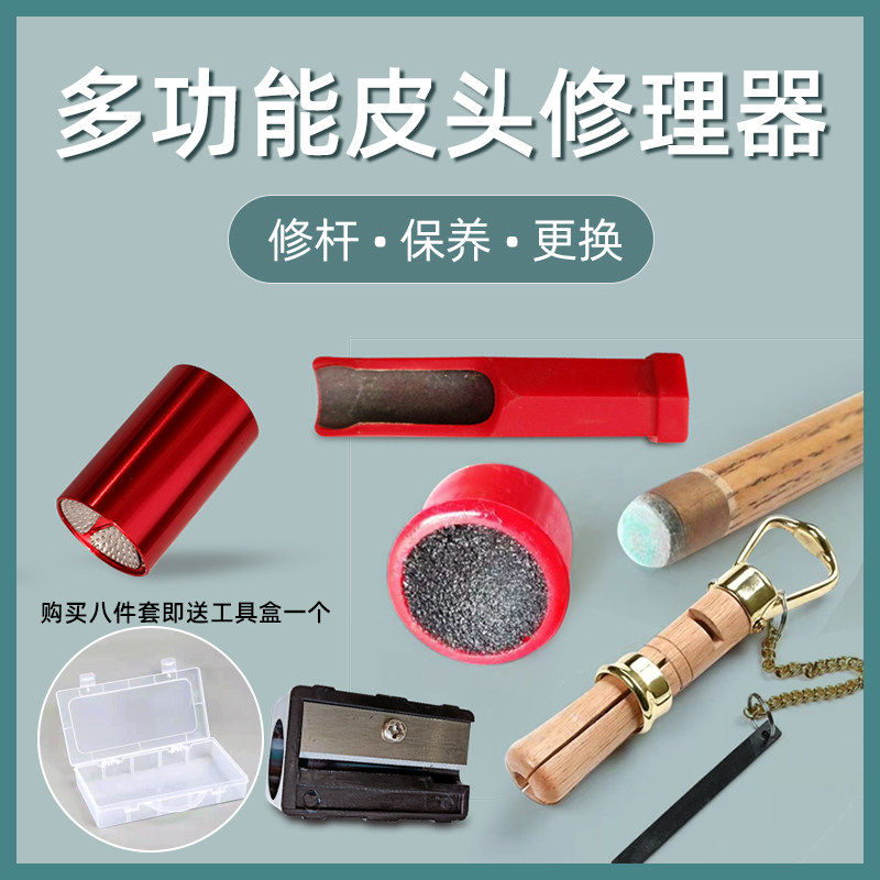 换皮头工具 球杆换皮头优惠套装 球杆木质修理器 粘皮头球杆翻新