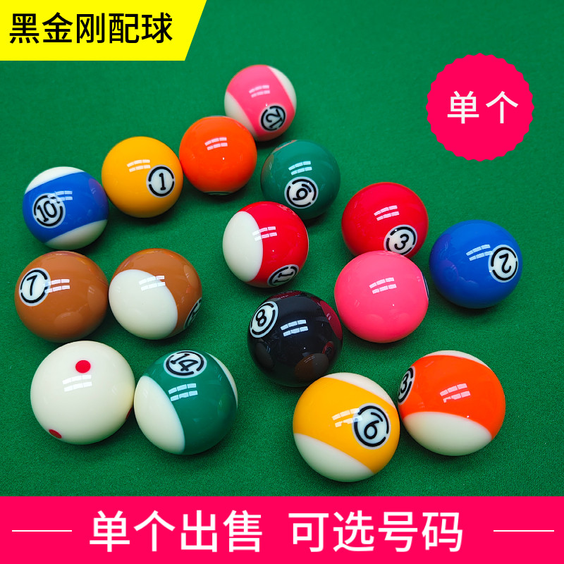 正品黑金刚16A台球子单个散卖母球标准配球黑八零球桌球水晶球散
