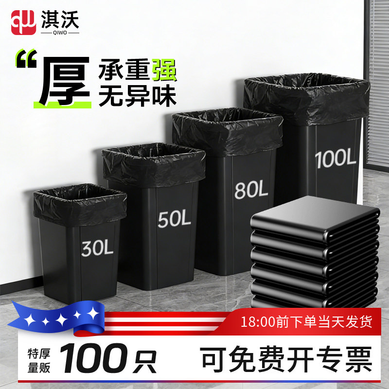 大垃圾袋大号塑料袋100升方桶50环卫35升80x90户外垃圾桶80升加厚