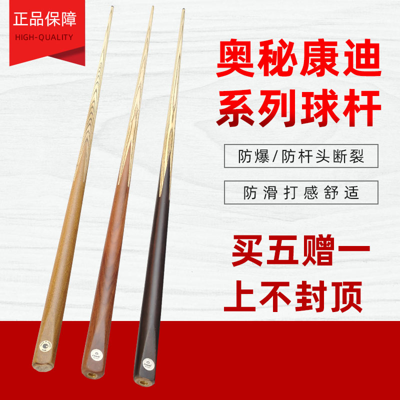 奥秘康迪台中式斯诺克球杆一体单节公杆球房波次美式黑八包邮