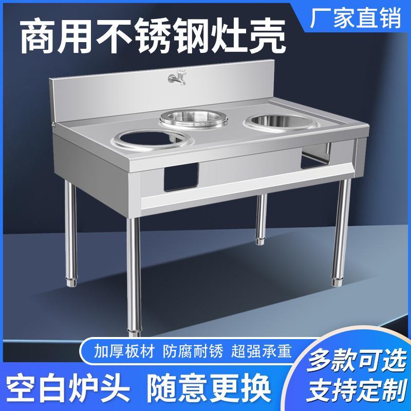 商用猛火灶台架子不锈钢灶架煤气灶液化气饭店节能双单炉灶壳灶架