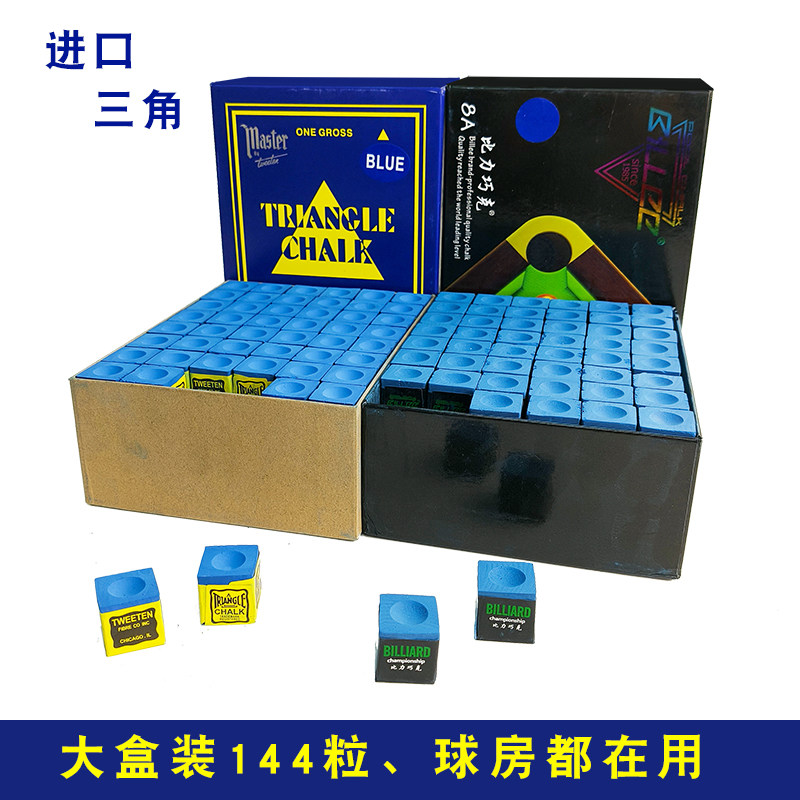 进口三角8A级比利巧克粉 油性黑八斯诺克枪粉