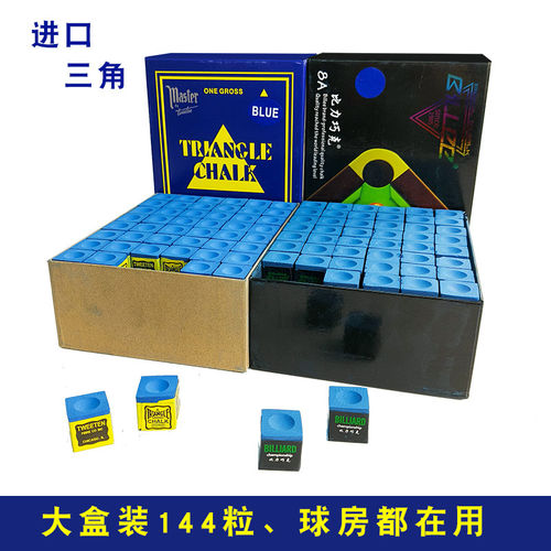 进口三角8A级比利巧克粉 油性黑八斯诺克枪粉