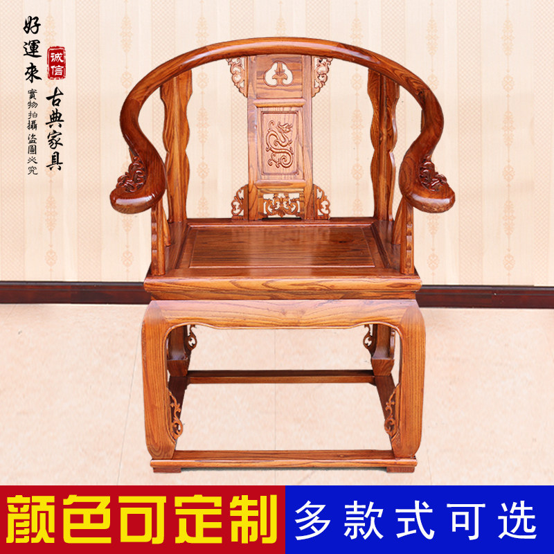 中式仿古皇宫椅圈椅实木靠背椅太师椅榆木官帽椅餐椅休闲扶手椅子