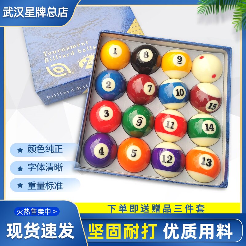 黑八水晶台球子美式十六彩桌球司诺克球子标准大号台球用品包邮