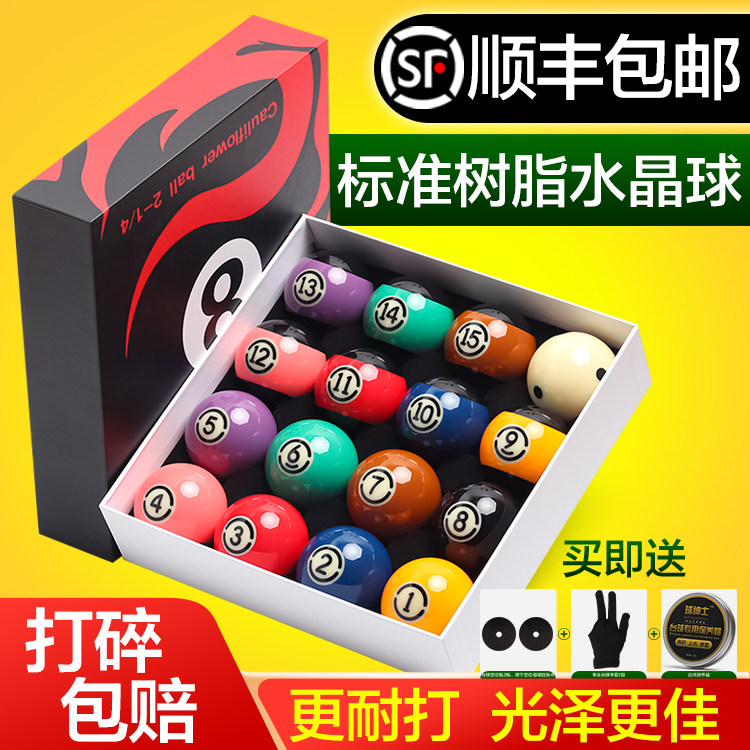 顺丰包邮黑八水晶台球子美式十六彩桌球杆斯诺克球子标准大号台球