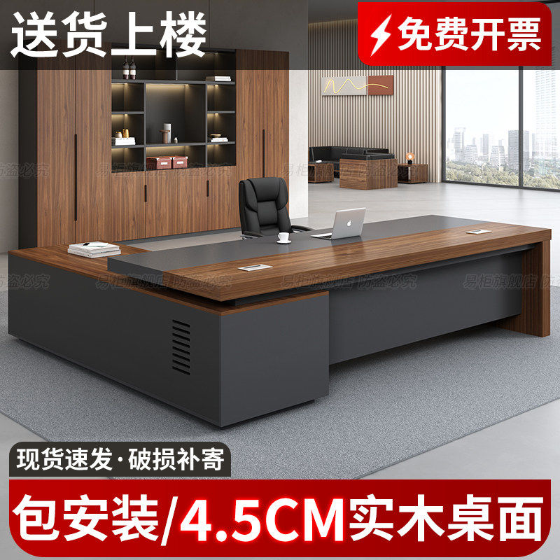 老板桌办公桌简约现代实木电脑桌组合轻奢高级感大班台办公室桌子