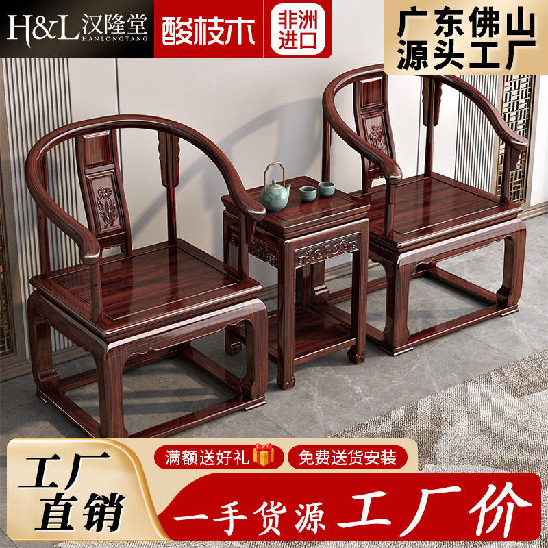 汉隆堂新中式酸枝木红木圈椅三件套古典明式茶椅靠背椅主人椅围椅