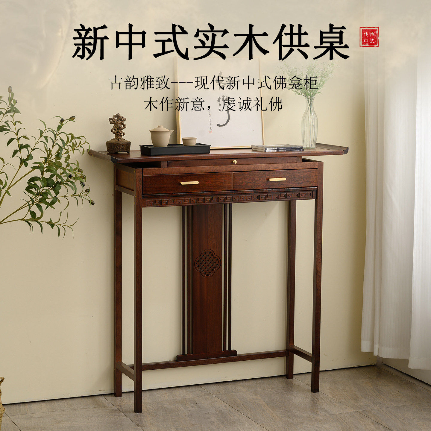 新中式实木玄关桌窄款入门玄关台复古条案几造景台轻奢门厅玄关柜