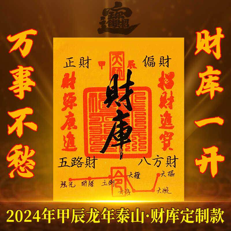 泰山直发开财库手机贴十二生肖开金库的钥匙挂件客厅招财进宝财位