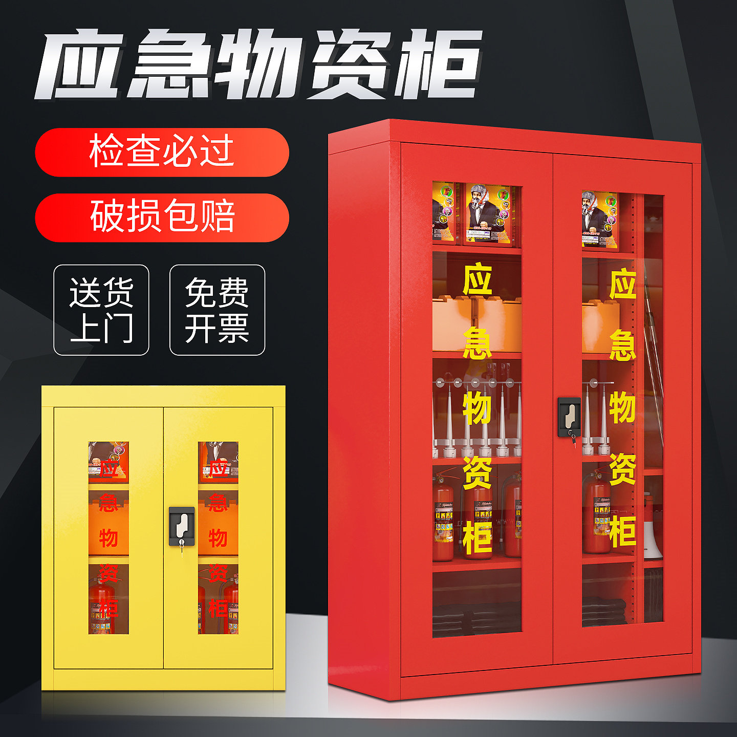 应急物资柜救援器材紧急物品空气呼吸器救生衣存放应急器材储存柜