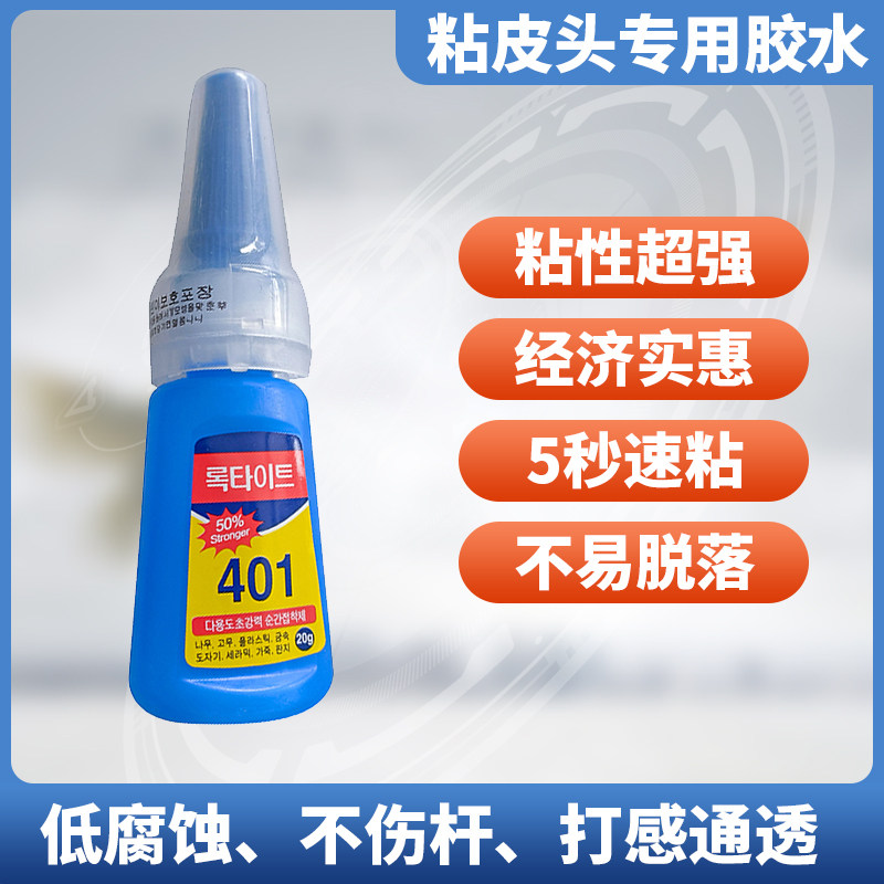 台球杆 斯诺克球杆九球杆黑8台球配件 安特固专业皮头胶水 快胶