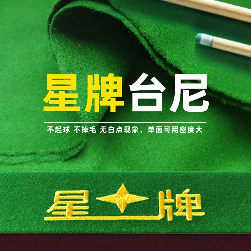 星牌专业台球桌布 加厚台呢布料 蓝色星牌桌布 斯诺克专用台呢 精