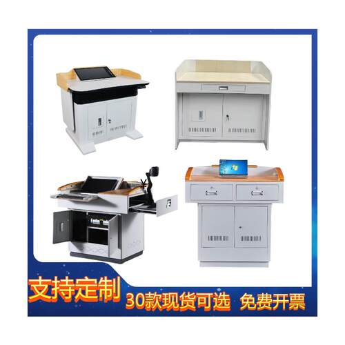 多媒体讲台钢制多功能演讲台学校教室讲台中控台课桌椅台支持定制