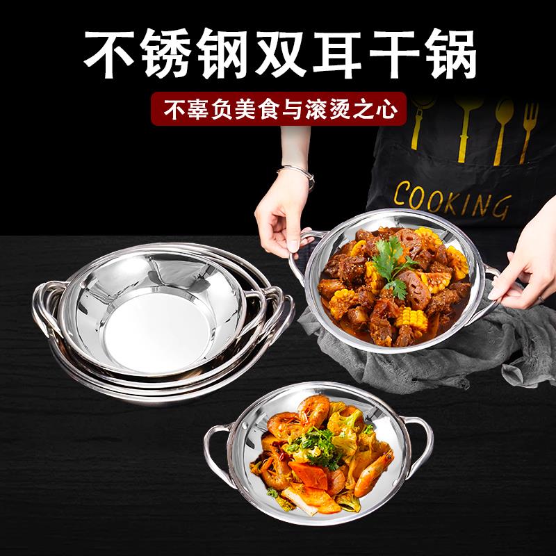 加厚不锈钢干锅锅仔平底锅双耳酒精炉小火锅饭店商用火锅浅盆小锅