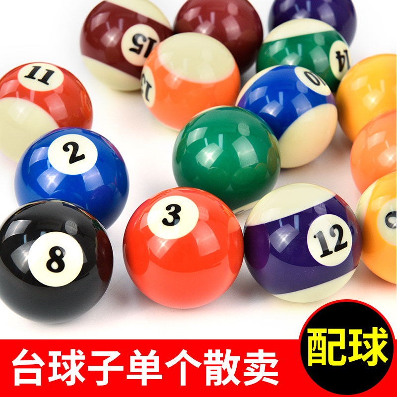 台球子单个散卖水晶球白球母球标准57.2mm美式黑八零卖桌球球散装