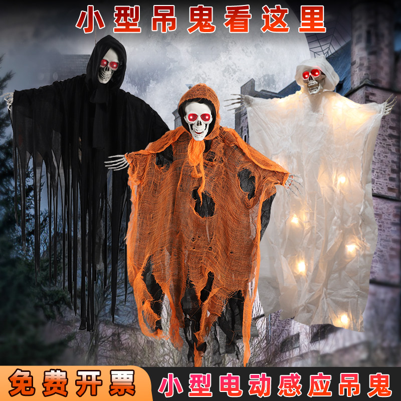 万圣节骷髅小吊鬼密室酒吧装饰电动感应声控恐怖挂件幽灵巫婆道具