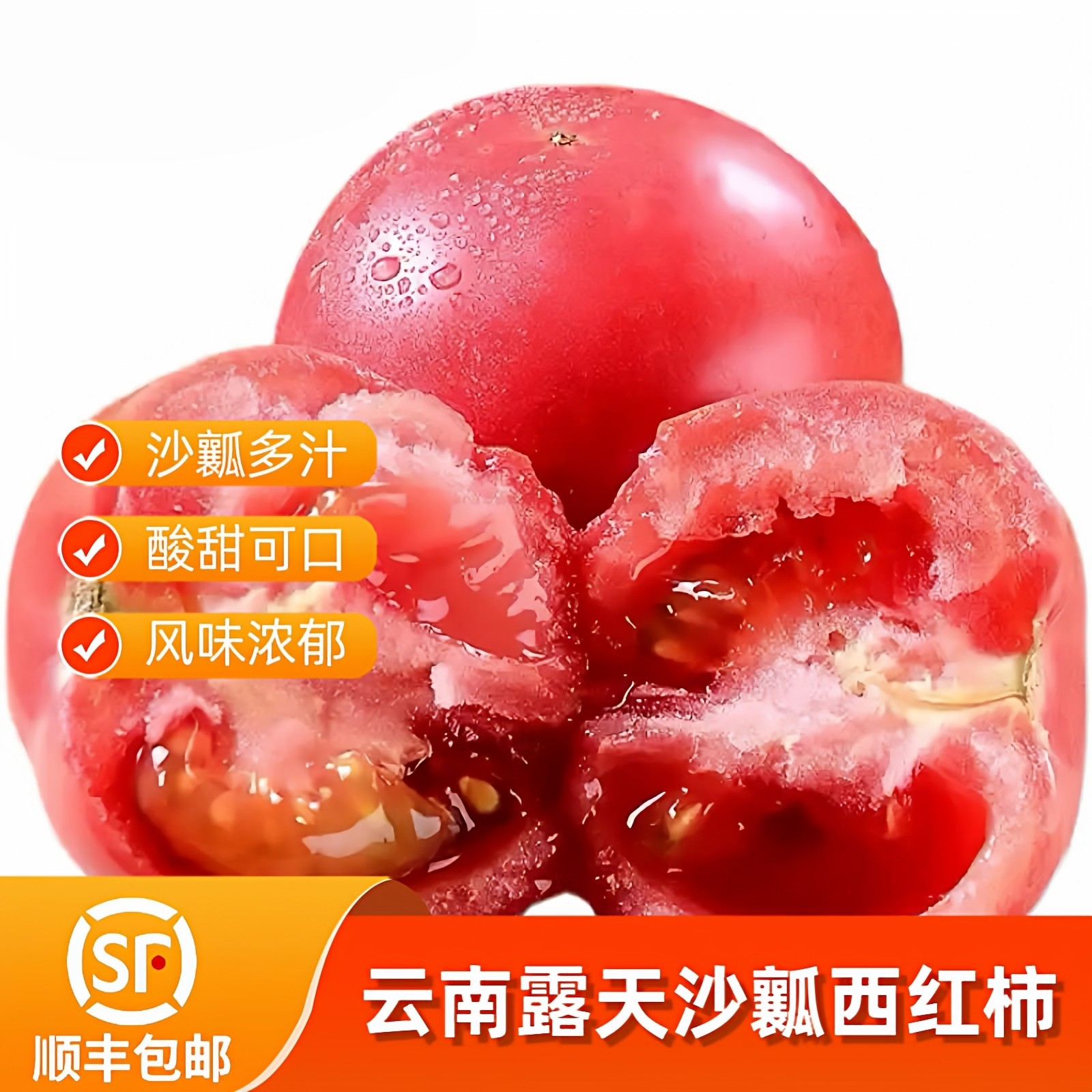顺丰可选 云南高山新鲜沙瓤番茄自然熟西红柿老品种粉果红农家5斤,水产肉类/新鲜蔬果/熟食,番茄,淘宝优惠券,粉丝福利购,淘宝优惠卷