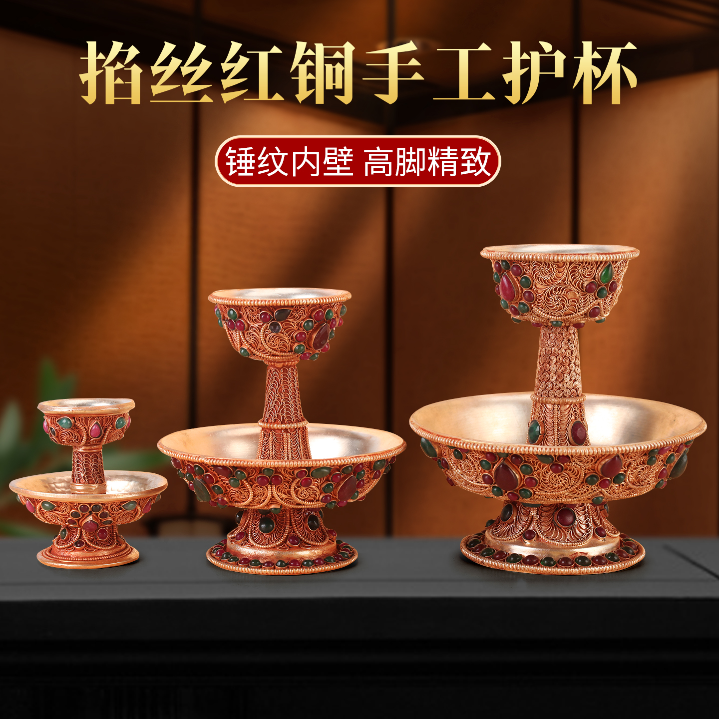 王师兄铜法杯宝石多款雕花