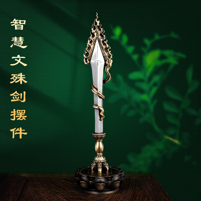王师兄藏式黄铜文殊箭摆件菩萨智慧宝剑摆件家用法器金刚杵尼泊尔