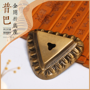 王师兄尼泊尔黄铜精工金刚撅底座三面普巴金刚杵金刚橛大底座莲花