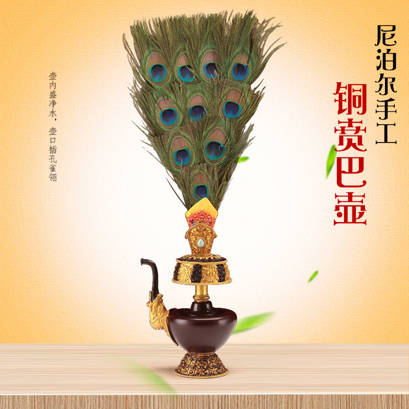 贲巴净水瓶壶宝石镶嵌孔雀扇