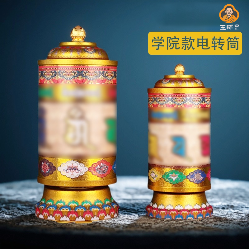 王师兄正品如意源自在电动转轮学院电动转动筒转桶家用摆件大中号