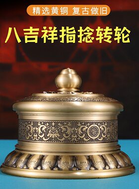 王师兄藏式纯铜指捻转轮八吉祥