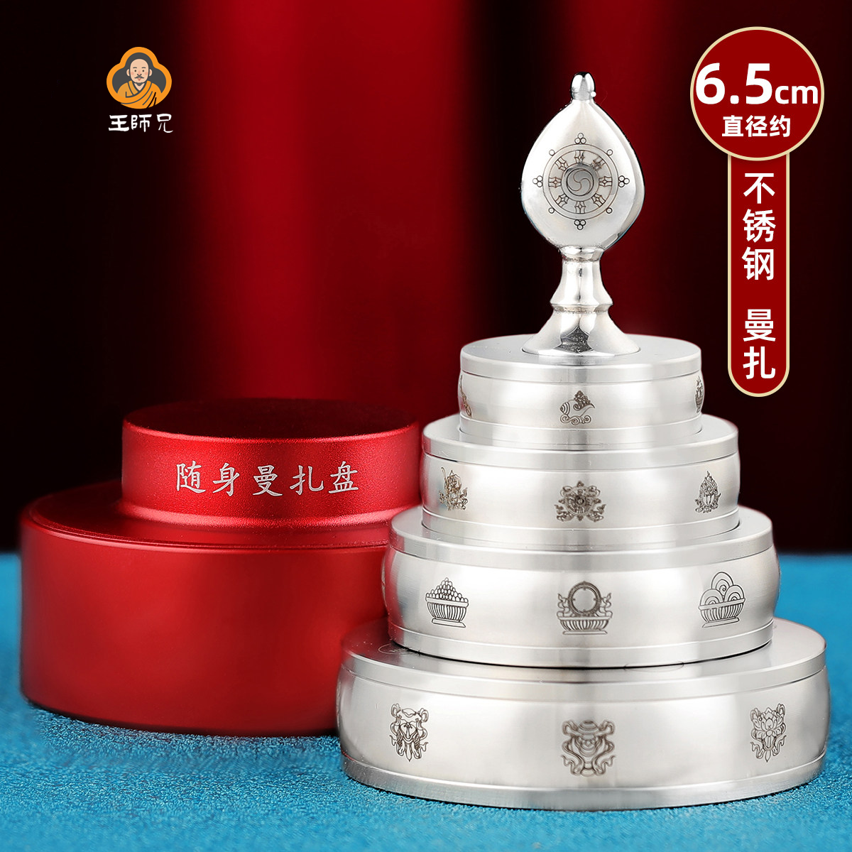 王师兄不锈钢曼扎盘随身迷你小号曼茶盘修罗七堆便携包装6.5cm,家居饰品,桌面摆件,淘宝优惠券,粉丝福利购,淘宝优惠卷